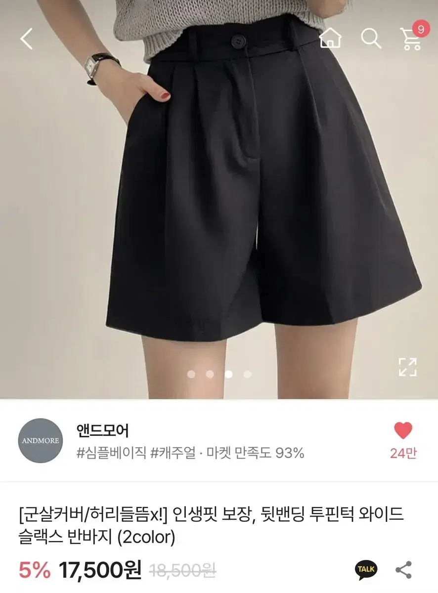 에이블리 뒷밴딩 투 핀턱 와이드 슬랙스 반바지